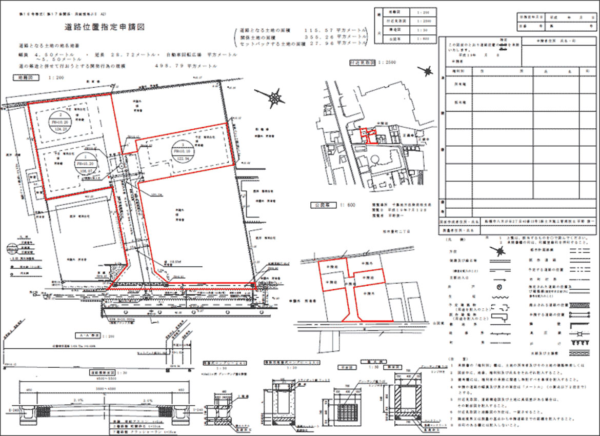 道路位置指定