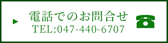 お問合せ電話